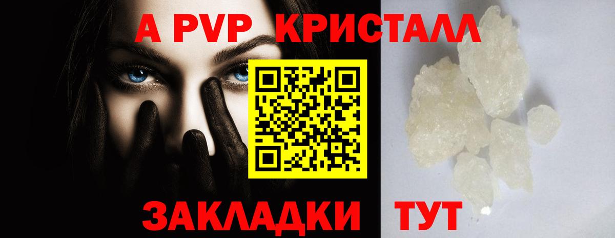 Alfa_PVP кристаллы  А ПВП кристаллы  Вход с VPN  Волгодонск  А ПВП СК КРИС 