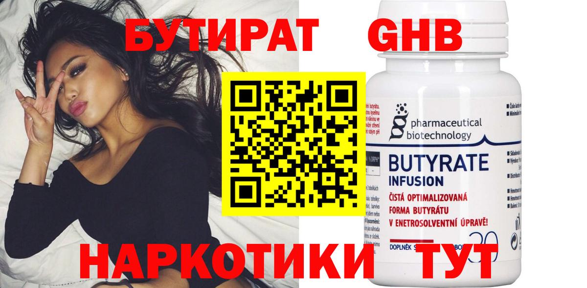 Волгодонск  Бутират Butirat  Вход с VPN 