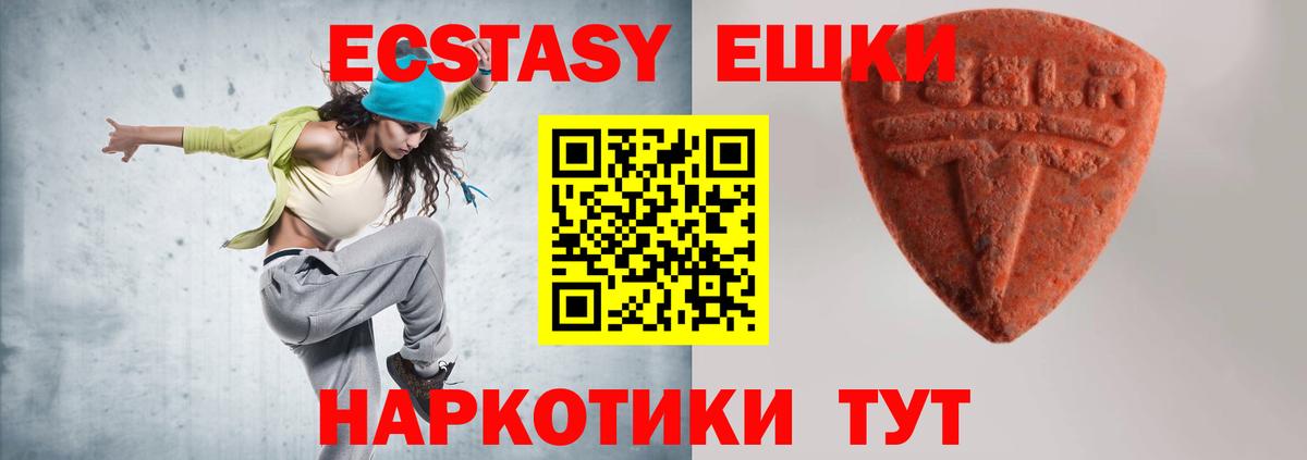 Волгодонск  ЭКСТАЗИ 280 MDMA  ЭКСТАЗИ  Вход с VPN  Ecstasy VHQ 