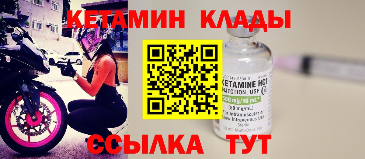 КЕТАМИН ketamine Волгодонск