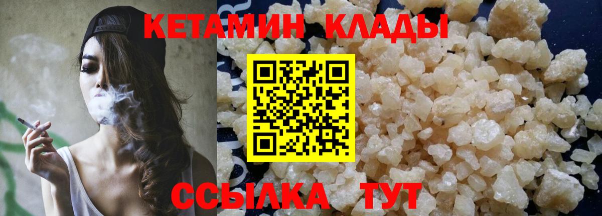 Кетамин VHQ  Вход с VPN  hydra ССЫЛКА  Волгодонск 