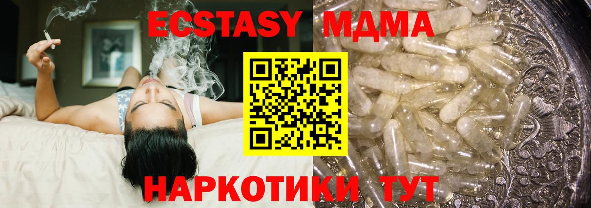 MDMA  МДМА VHQ  Вход с VPN  Волгодонск  МДМА crystal 