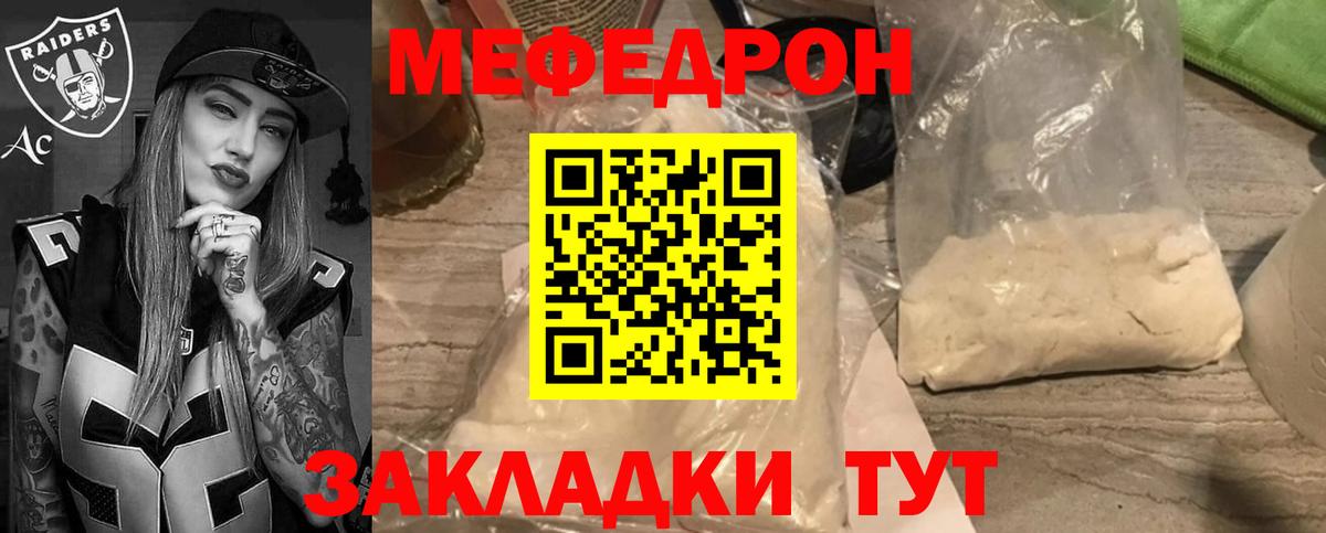 Меф кристаллы Волгодонск