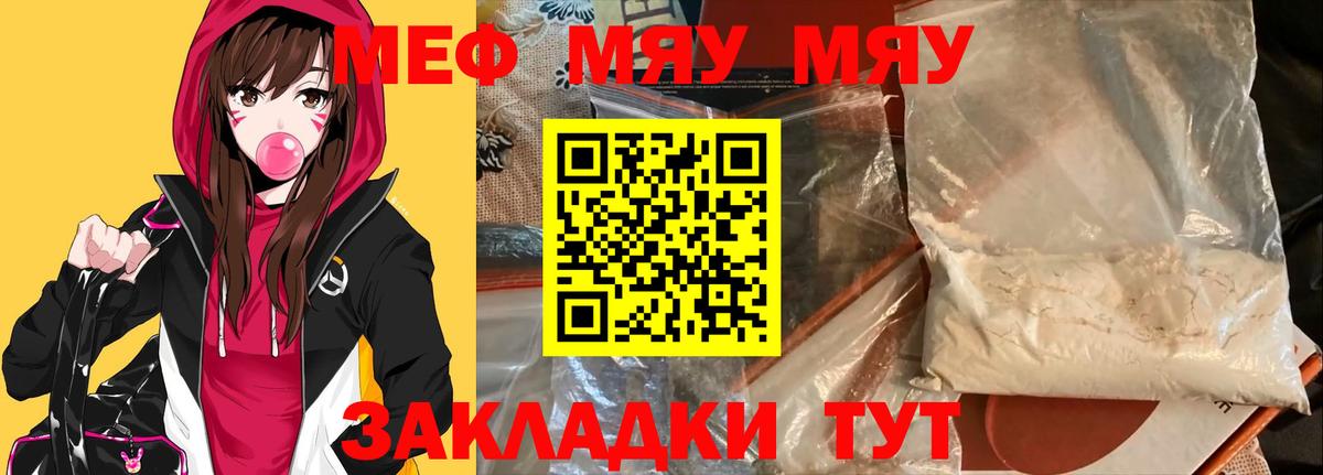 Меф мяу мяу  Меф  Волгодонск  МЕФ  МЯУ-МЯУ мяу мяу  Вход с VPN 