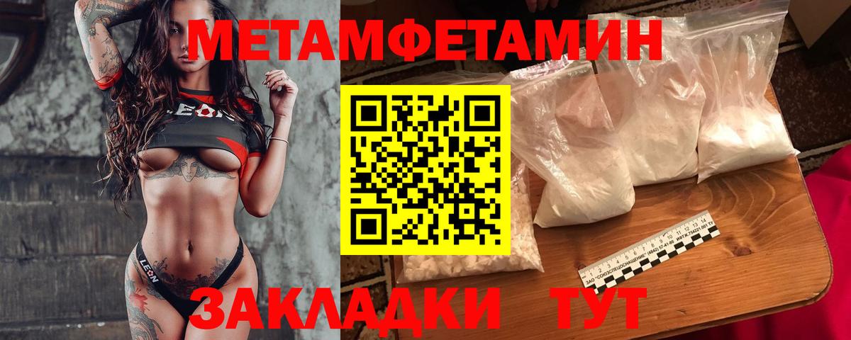 Метамфетамин Methamphetamine Волгодонск