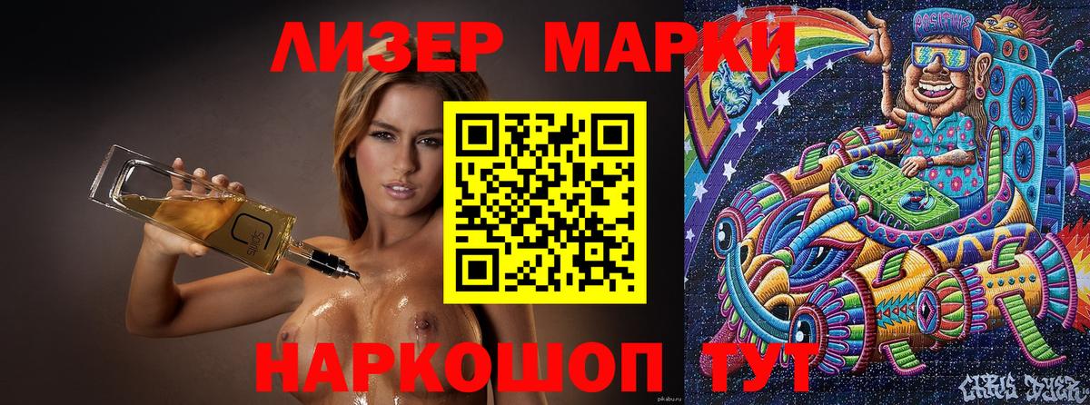Волгодонск  Марки 25I-NBOMe  Вход с VPN  Марки 25I-NBOMe 1500мкг 