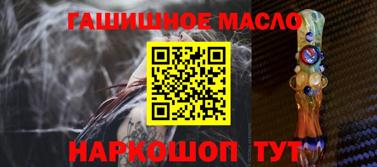 Волгодонск  ТГК THC oil  ТГК гашишное масло  Вход с VPN 